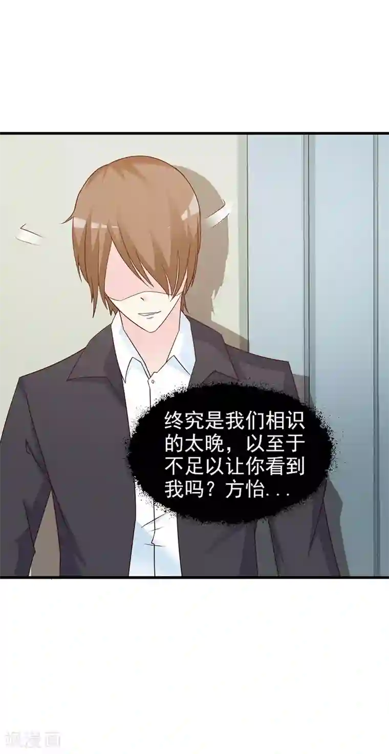 这个总裁有点残第58话 相见恨晚