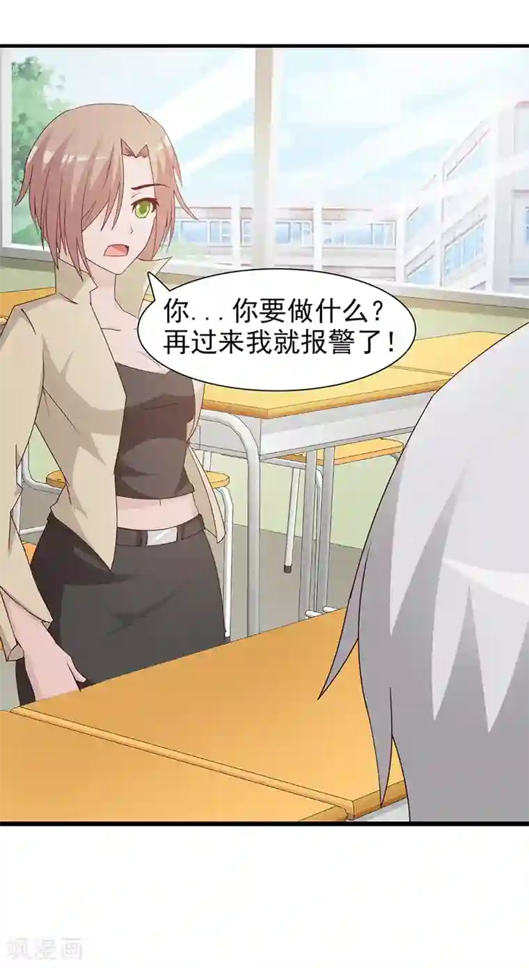 这个总裁有点残第58话 相见恨晚