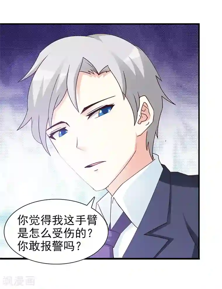 这个总裁有点残第58话 相见恨晚