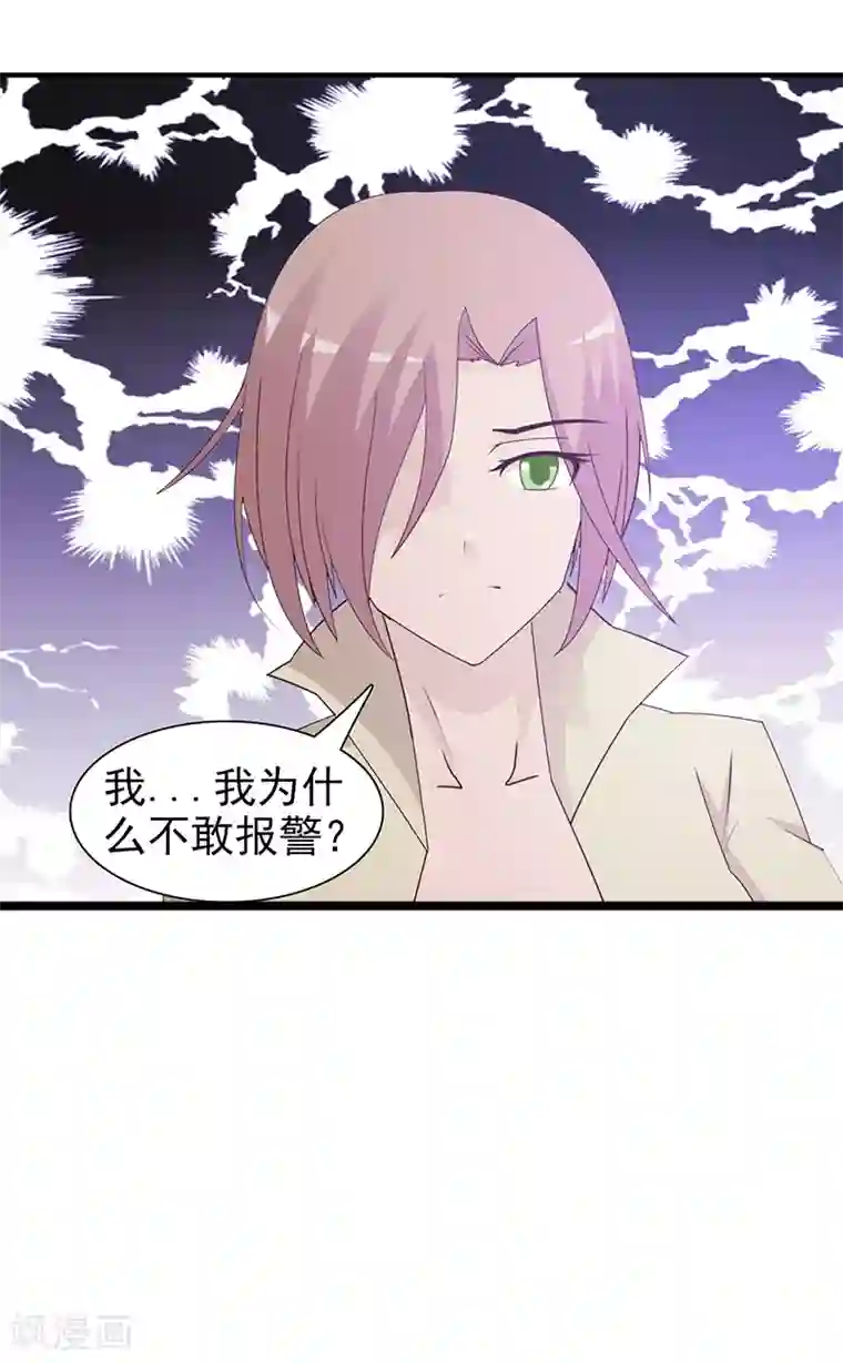 这个总裁有点残第58话 相见恨晚