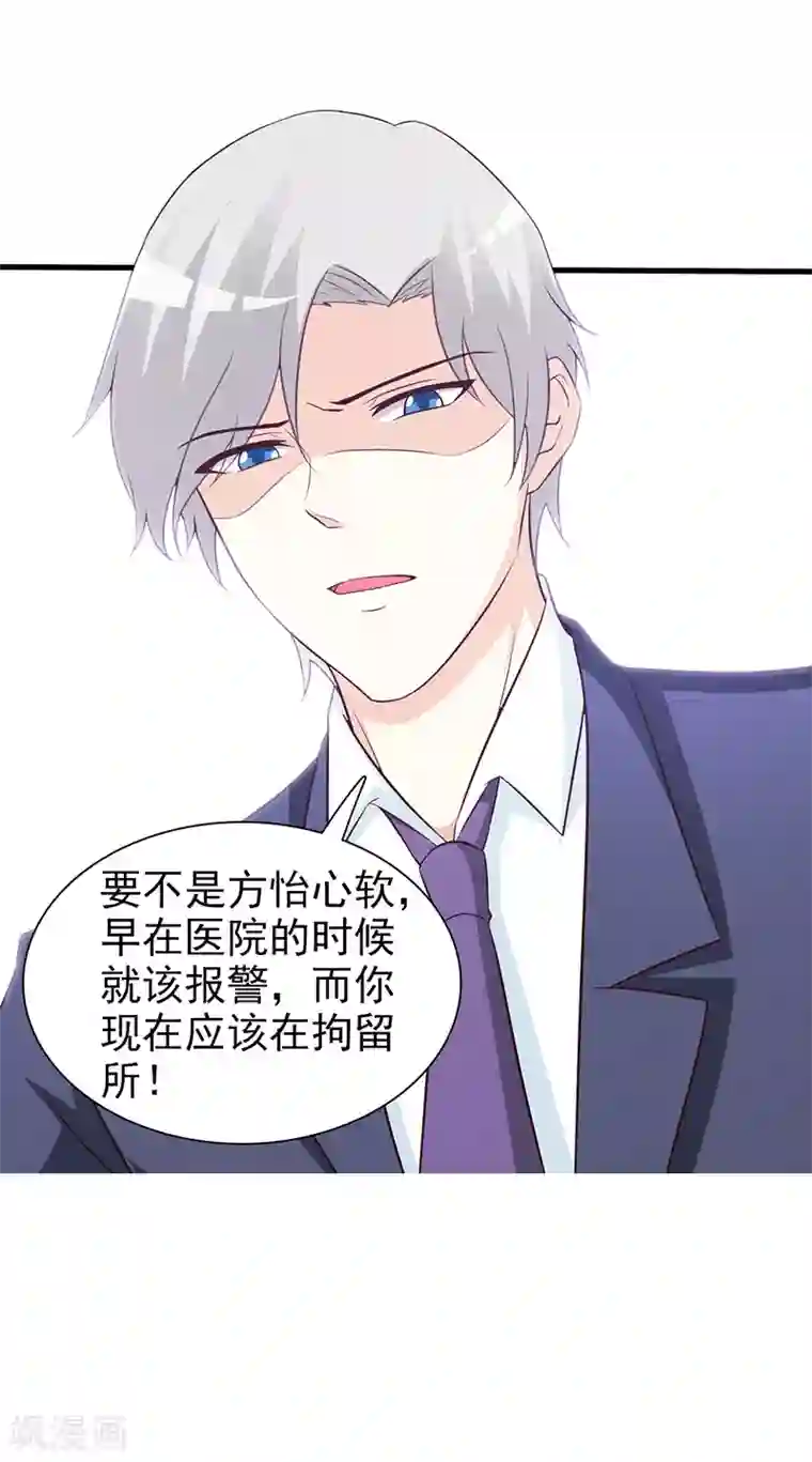 这个总裁有点残第59话 掌握证据