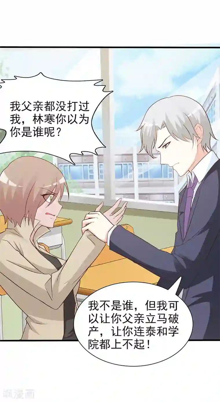 这个总裁有点残第59话 掌握证据