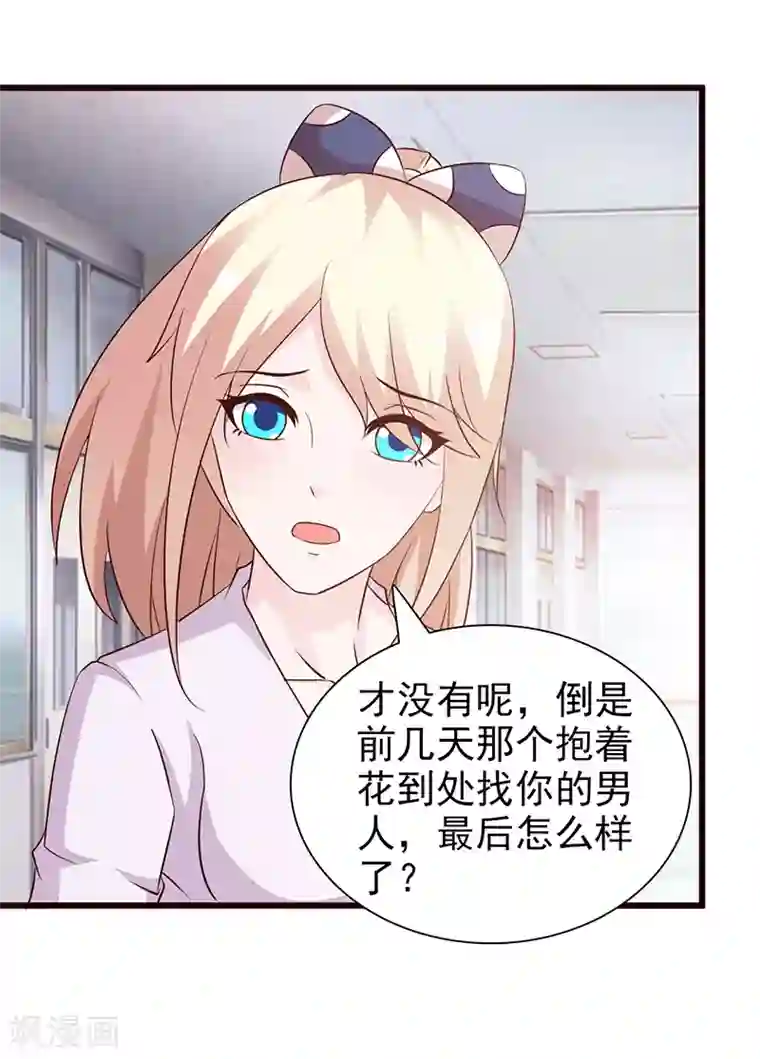 这个总裁有点残第60话 恶有恶报