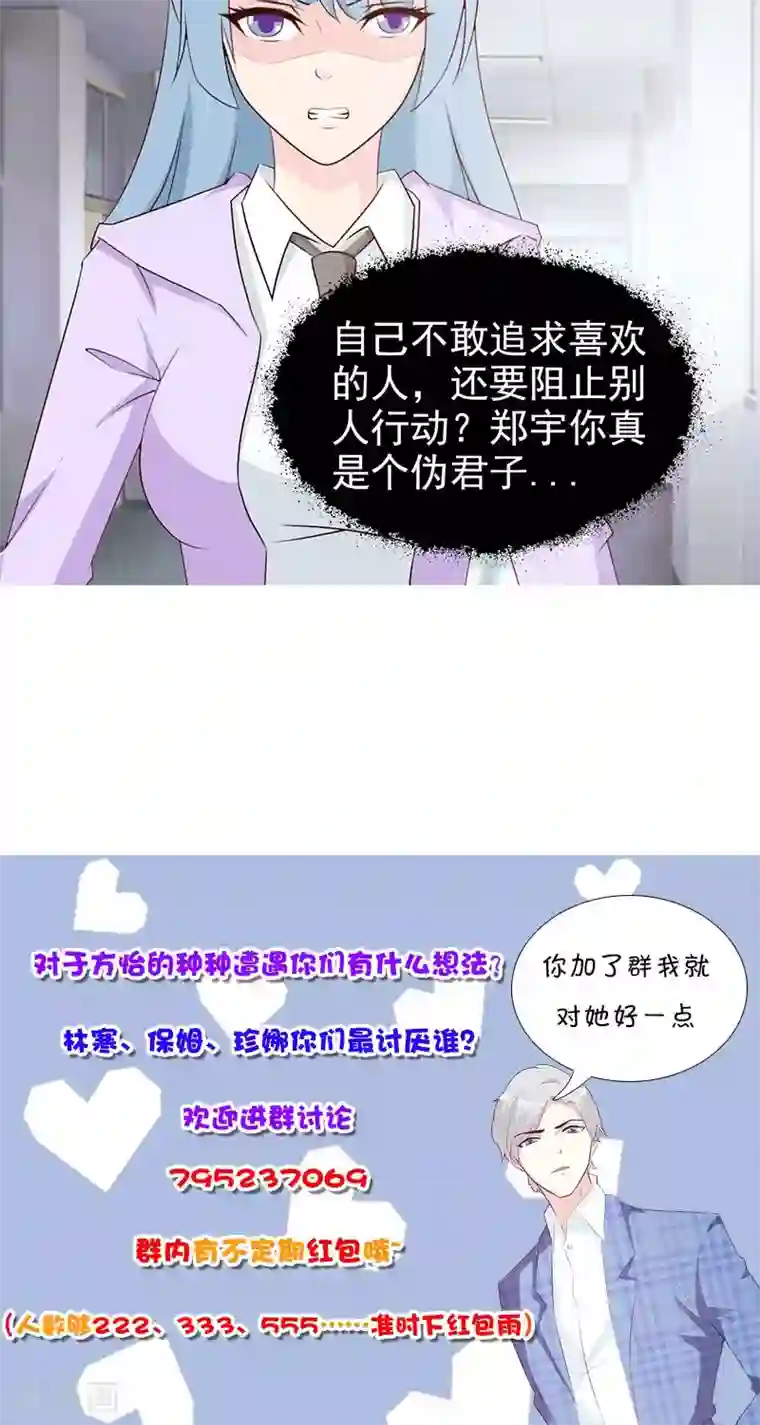 这个总裁有点残第61话 伪君子