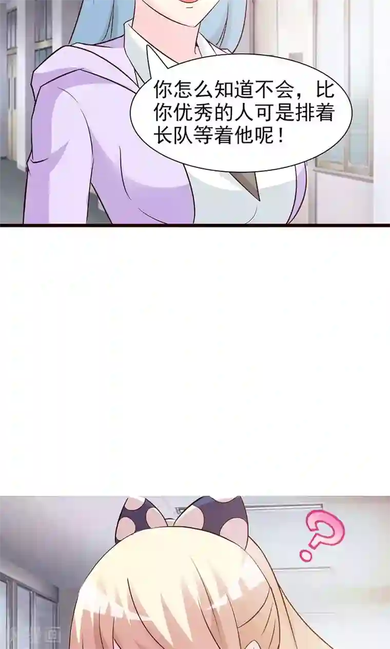 这个总裁有点残第61话 伪君子