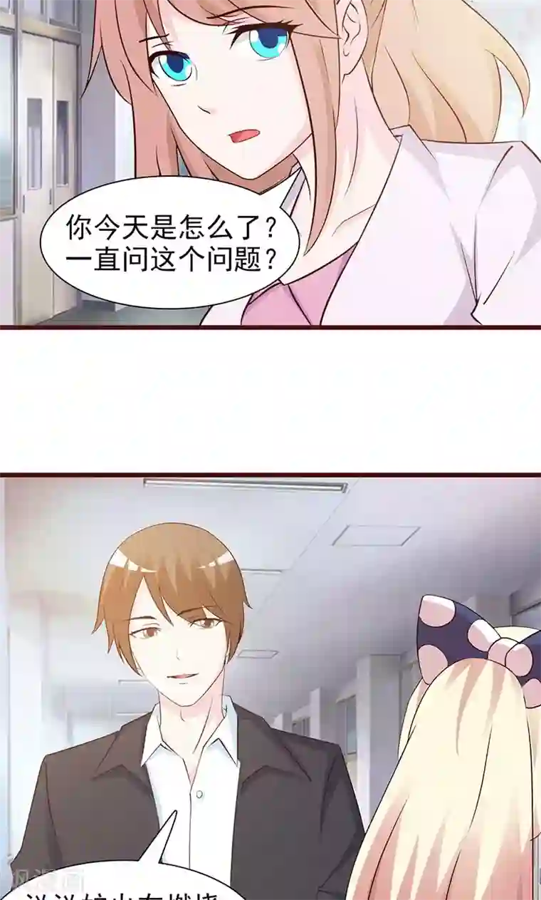 这个总裁有点残第61话 伪君子