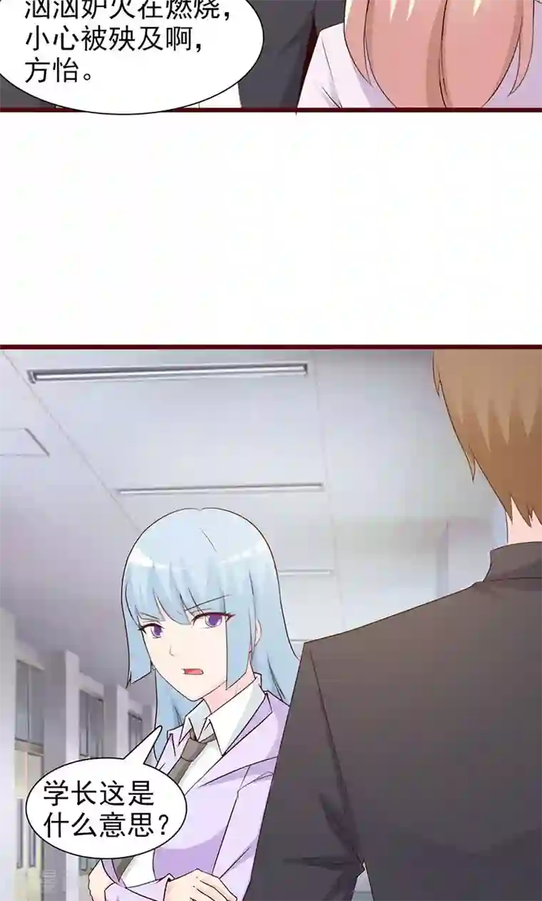 这个总裁有点残第61话 伪君子