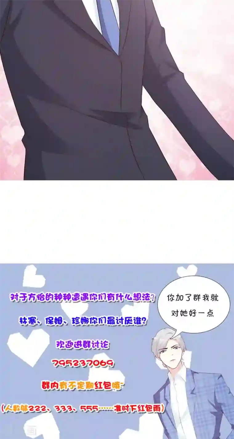 这个总裁有点残第62话 怦然心动