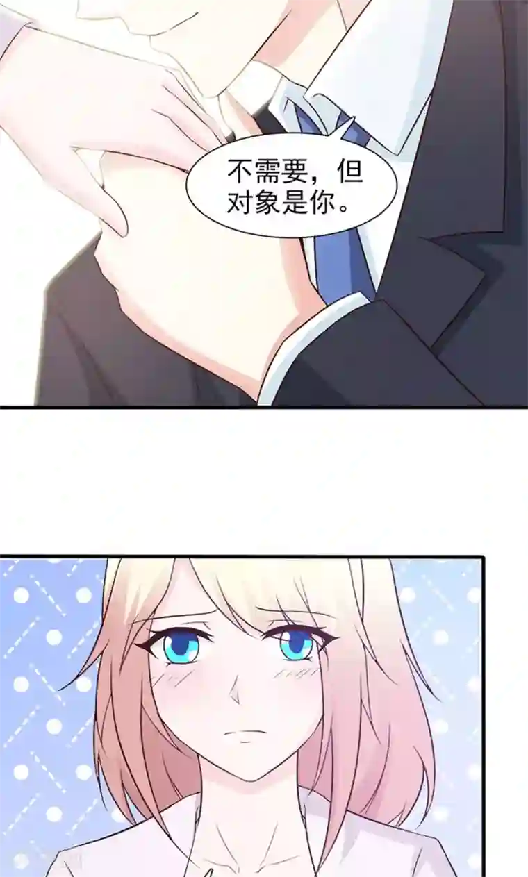 这个总裁有点残第62话 怦然心动