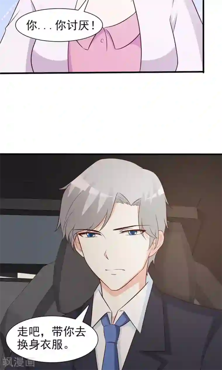 这个总裁有点残第62话 怦然心动