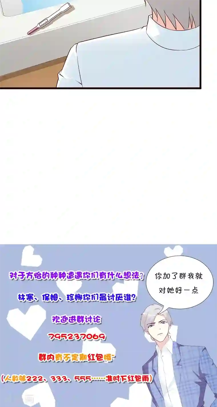 这个总裁有点残第63话 隐瞒