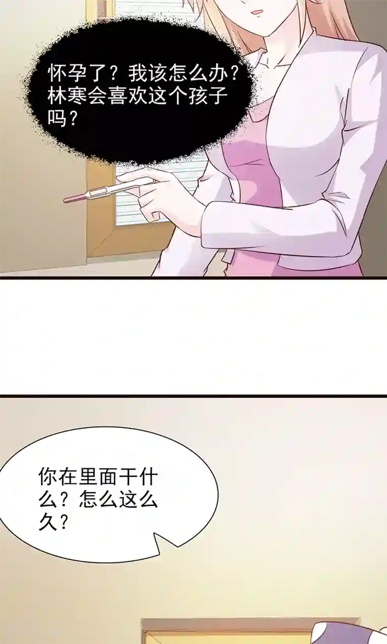 这个总裁有点残第63话 隐瞒