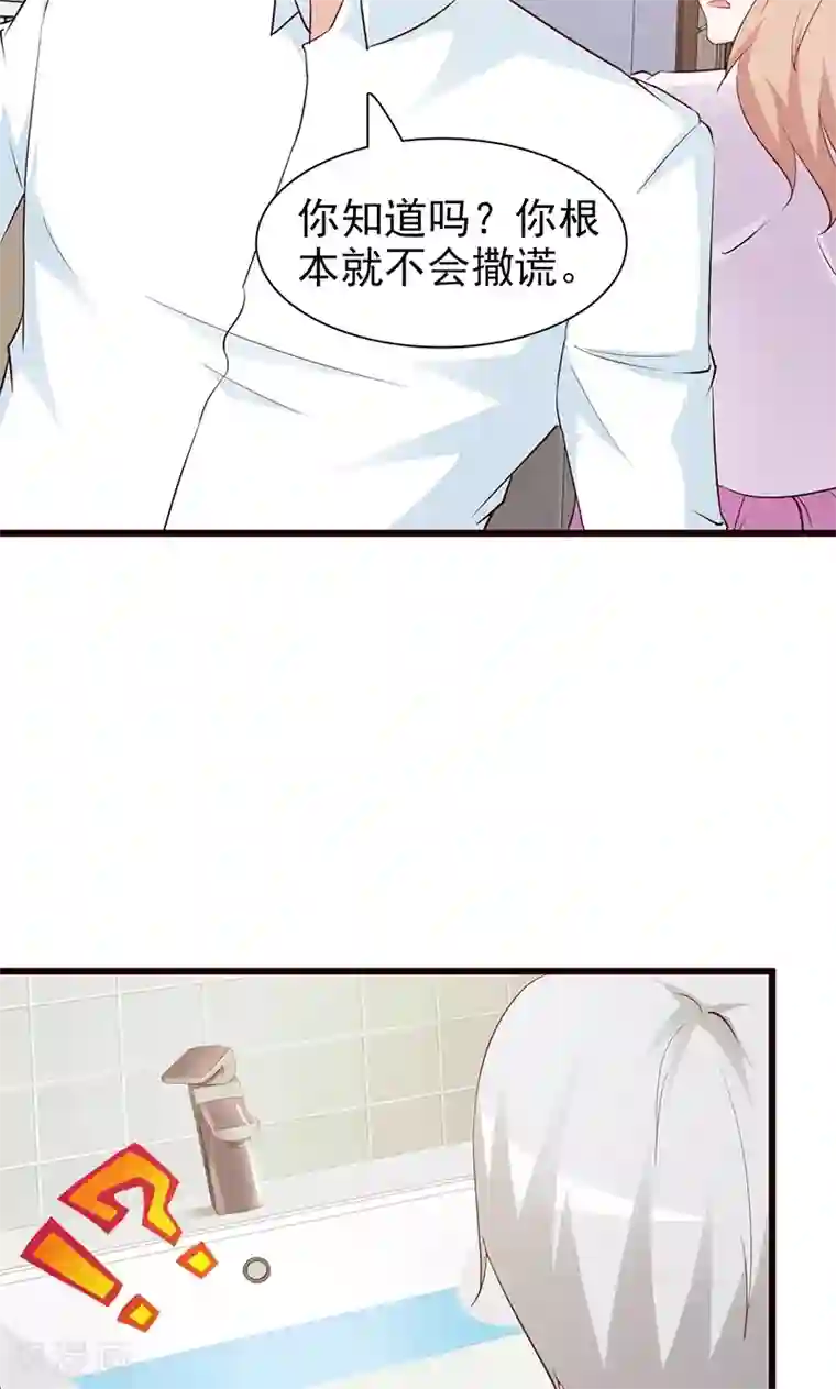 这个总裁有点残第63话 隐瞒