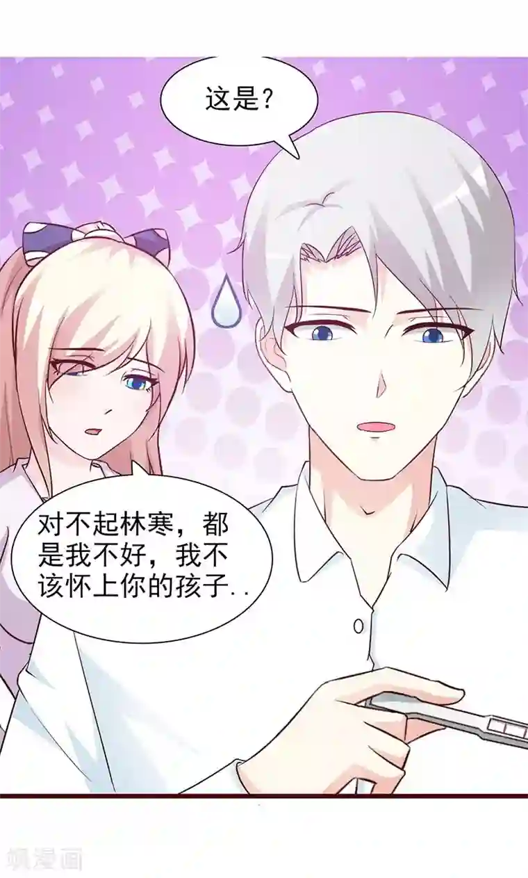 这个总裁有点残第64话 怀孕