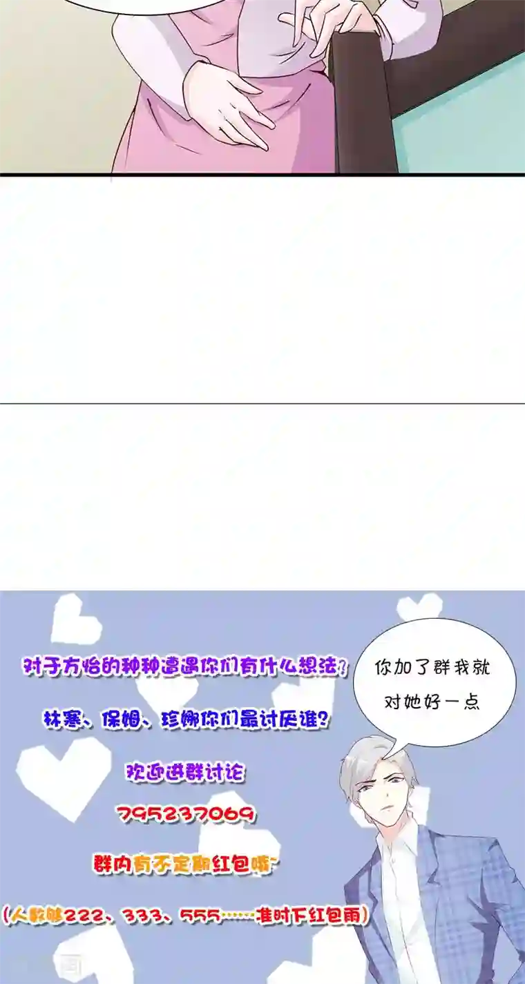 这个总裁有点残第64话 怀孕