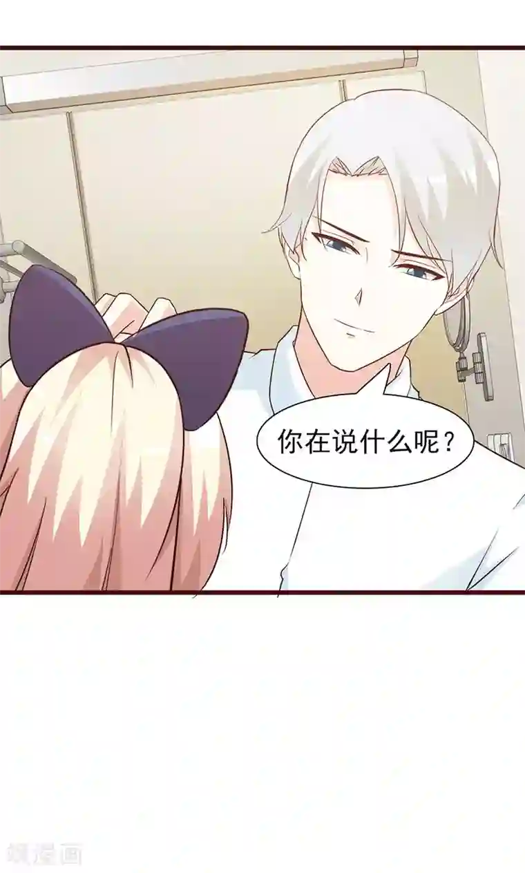 这个总裁有点残第64话 怀孕