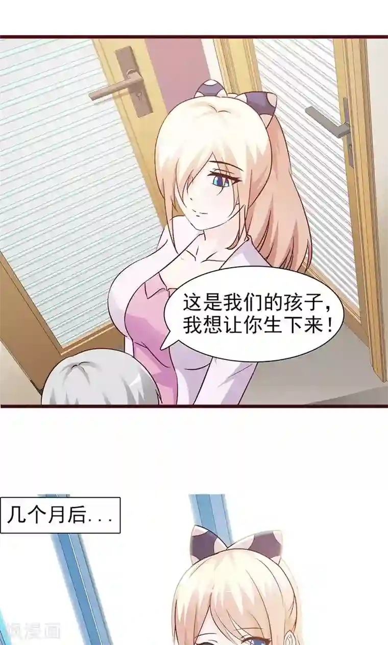 这个总裁有点残第64话 怀孕