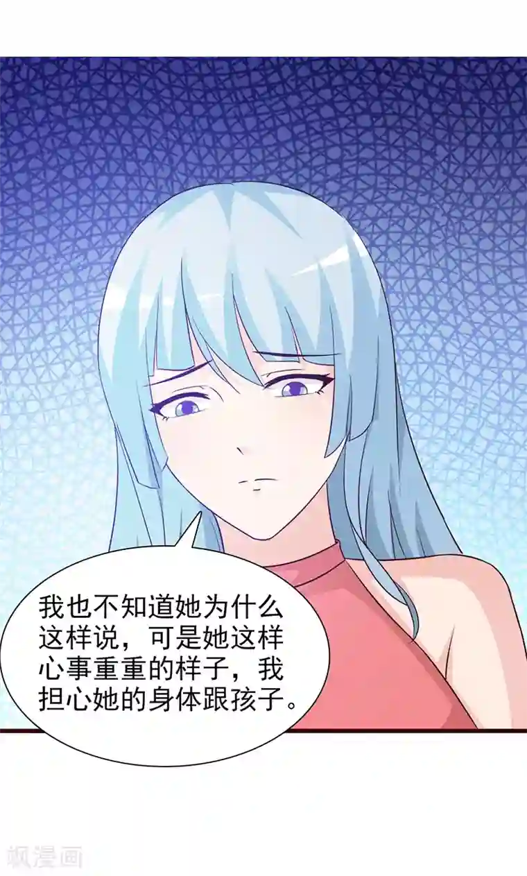 这个总裁有点残第66话 心事重重