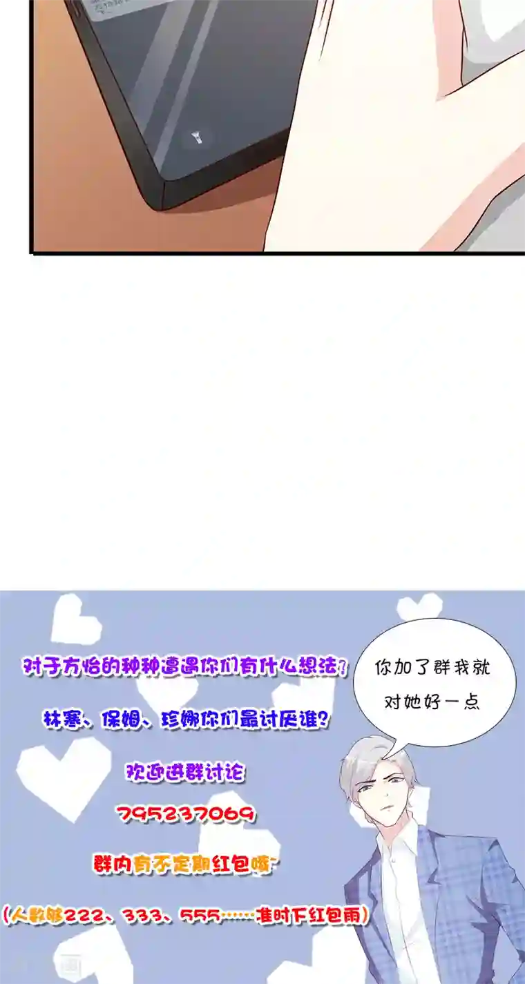 这个总裁有点残第66话 心事重重