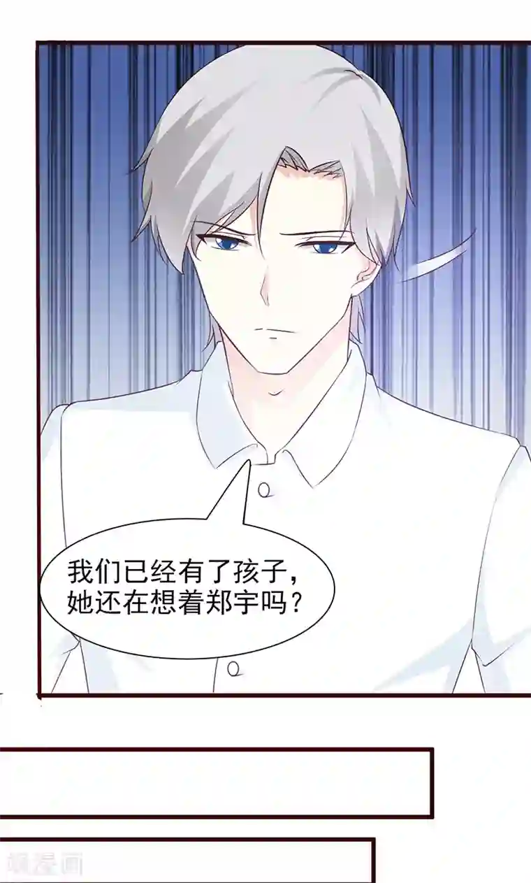 这个总裁有点残第66话 心事重重