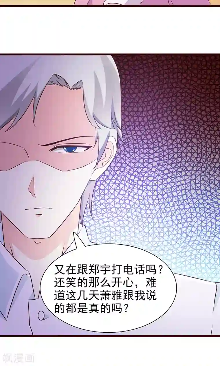 这个总裁有点残第66话 心事重重