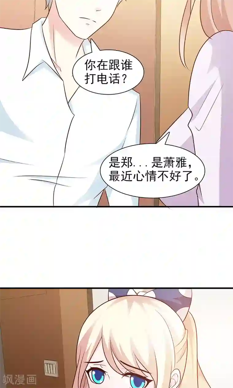 这个总裁有点残第66话 心事重重