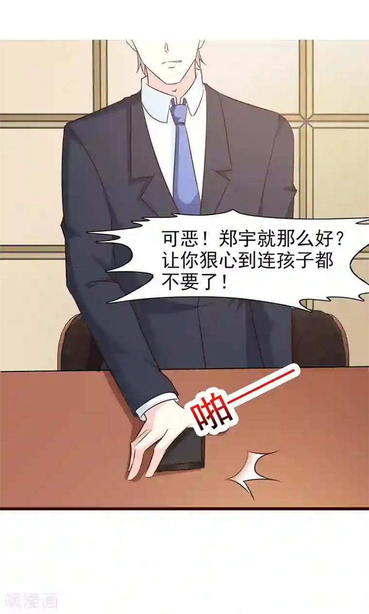 这个总裁有点残第67话 意外