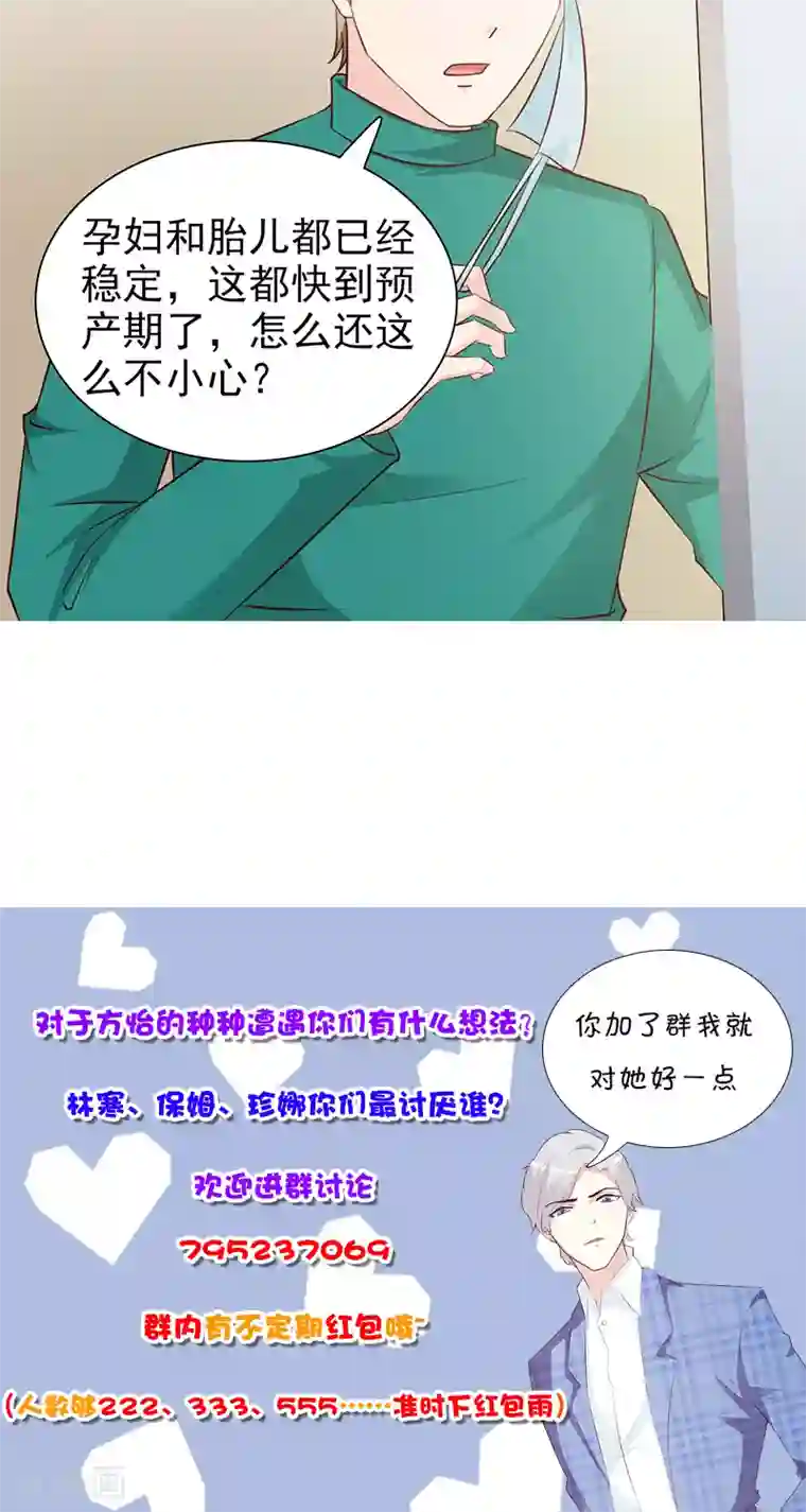 这个总裁有点残第67话 意外