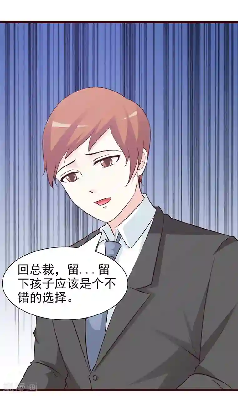 这个总裁有点残第67话 意外