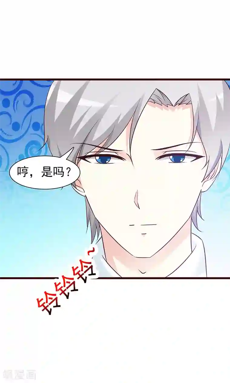 这个总裁有点残第67话 意外