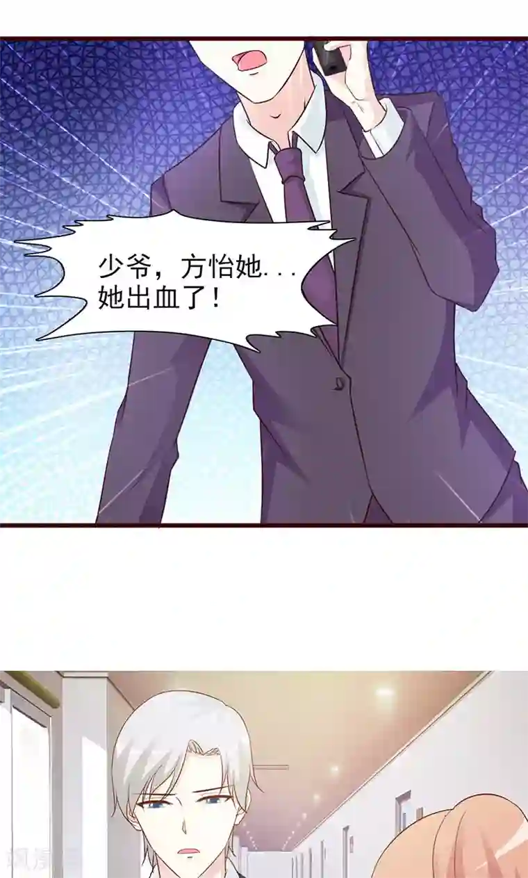 这个总裁有点残第67话 意外