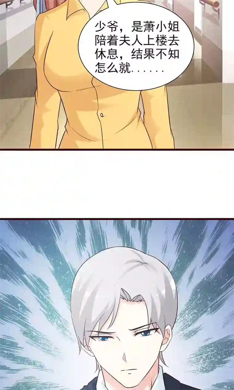 这个总裁有点残第67话 意外