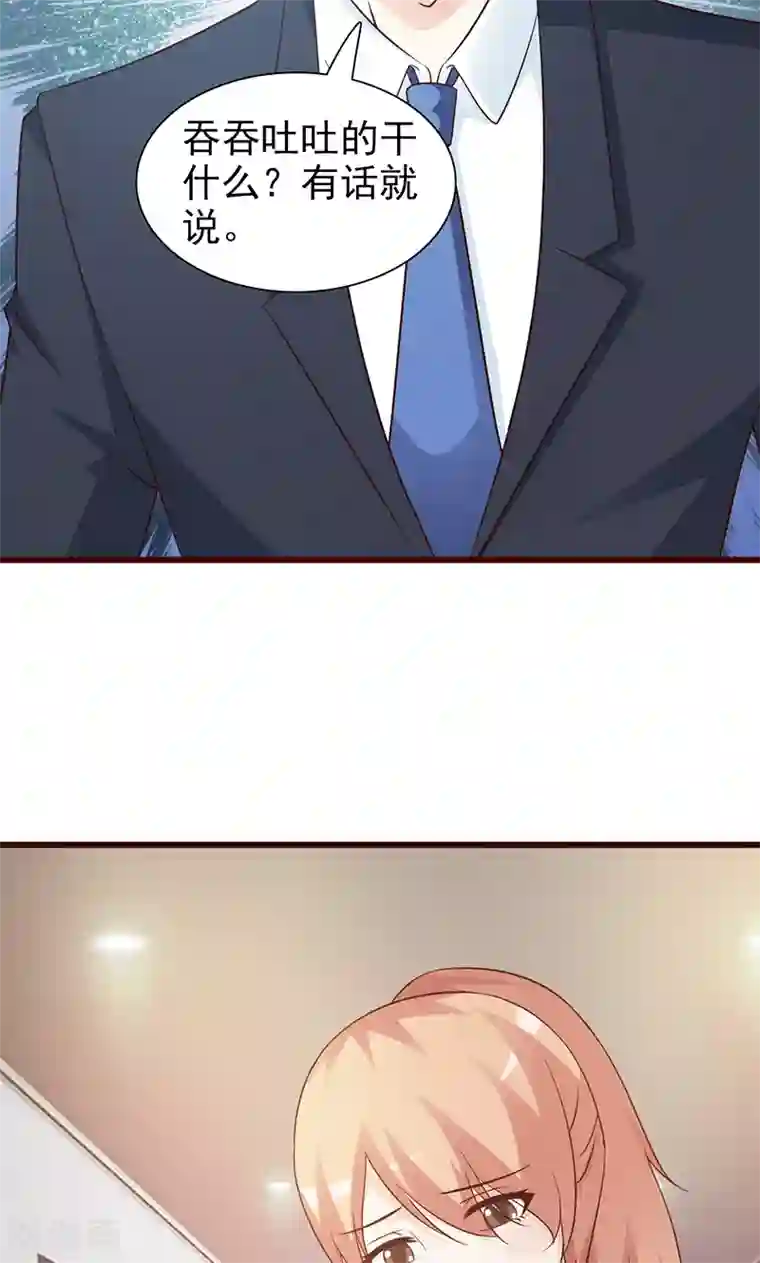 这个总裁有点残第67话 意外