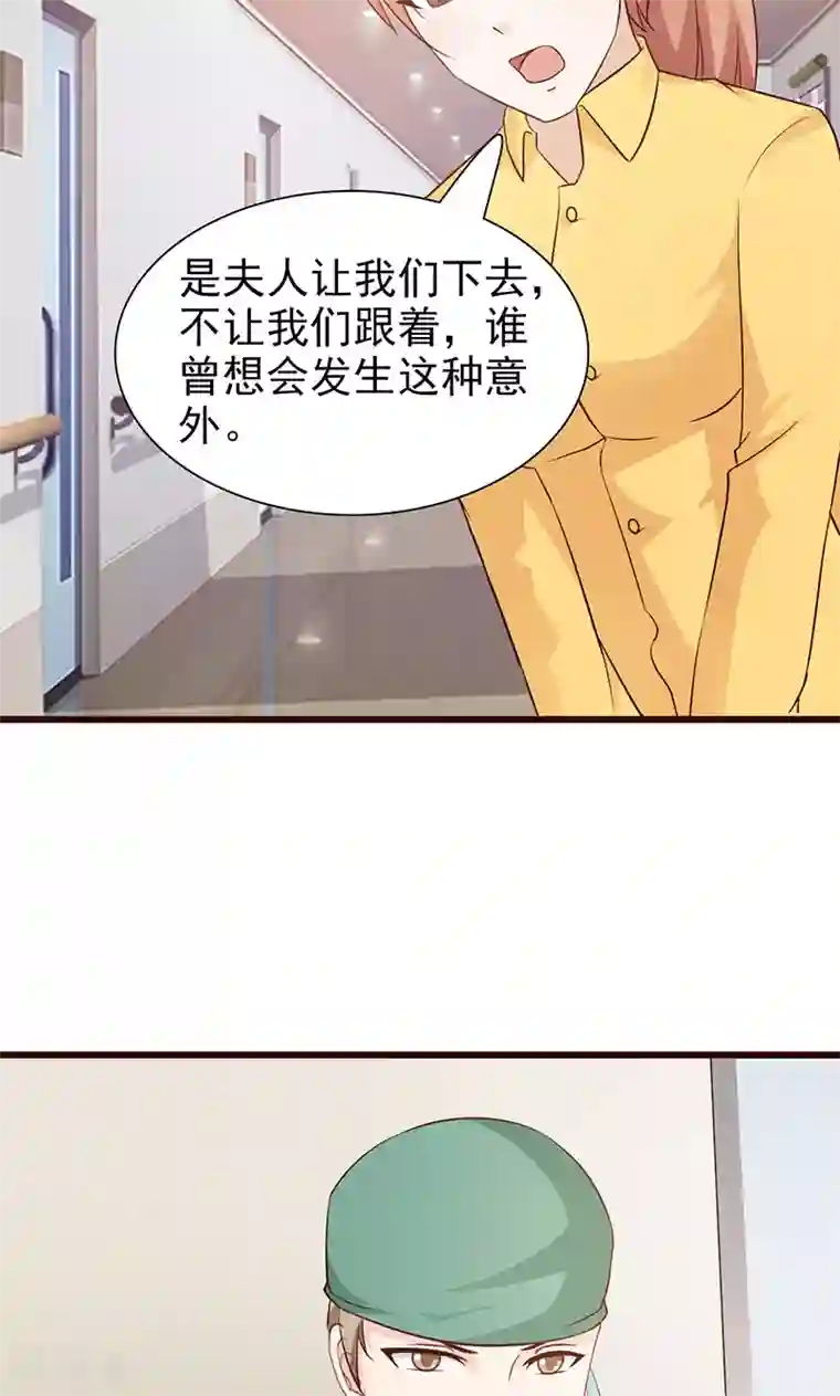 这个总裁有点残第67话 意外