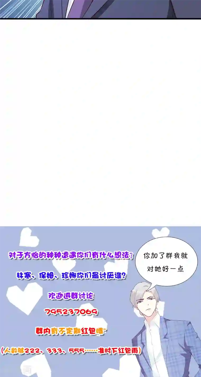 这个总裁有点残第68话 挑拨离间