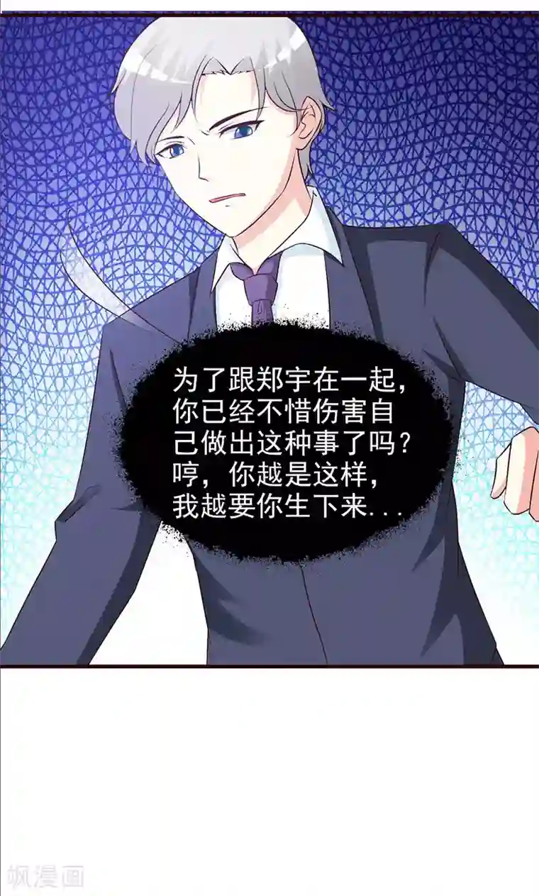 这个总裁有点残第68话 挑拨离间