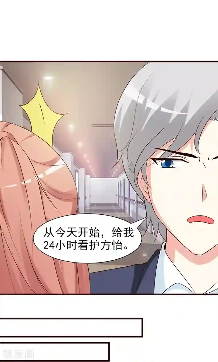 这个总裁有点残第68话 挑拨离间