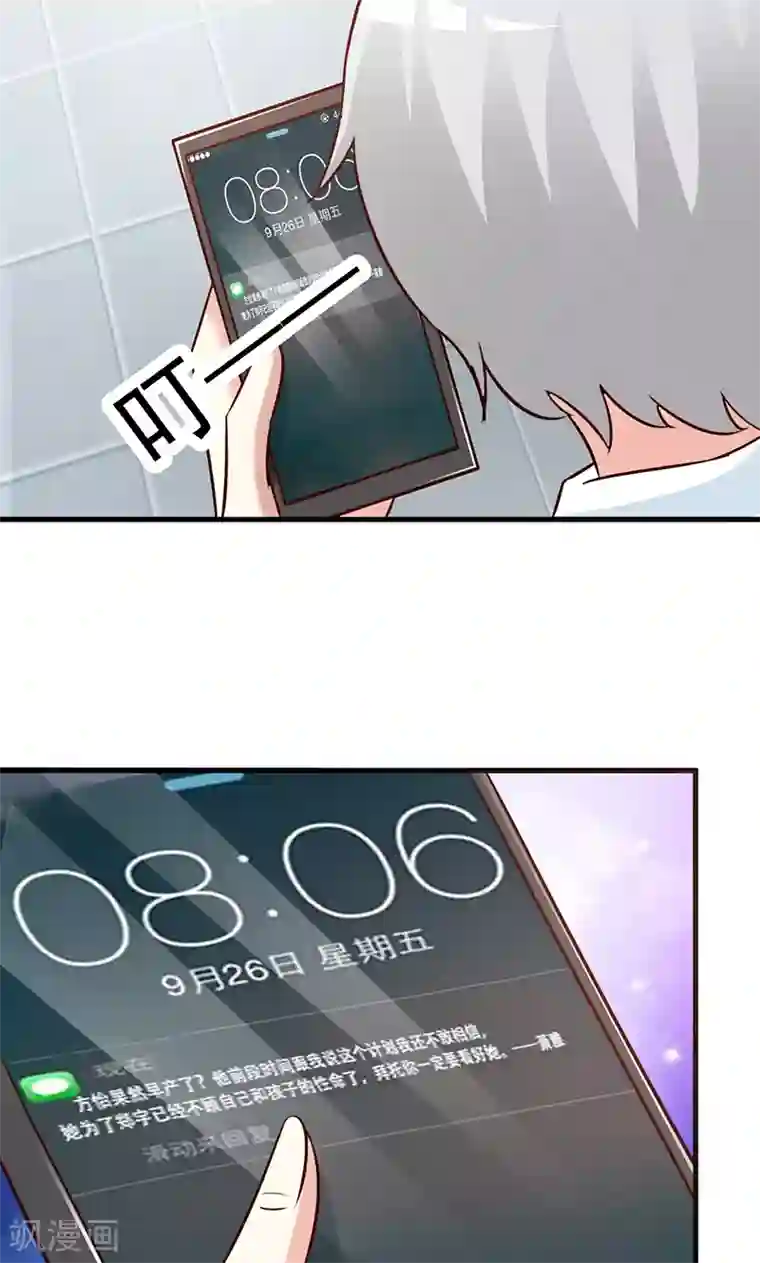 这个总裁有点残第68话 挑拨离间