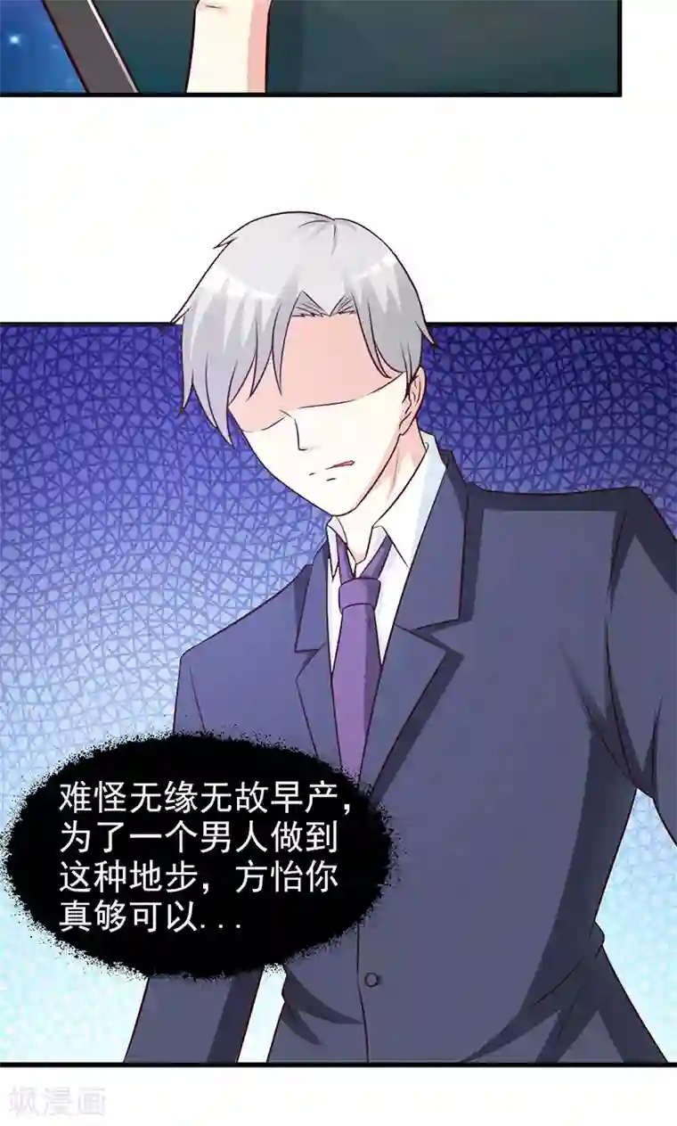 这个总裁有点残第68话 挑拨离间