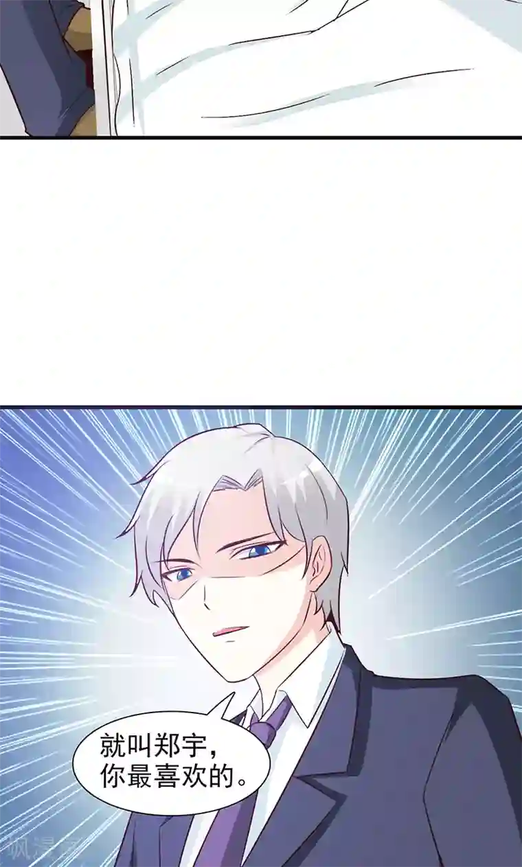 这个总裁有点残第68话 挑拨离间