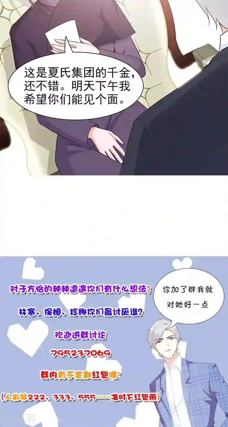 这个总裁有点残第69话 两年后