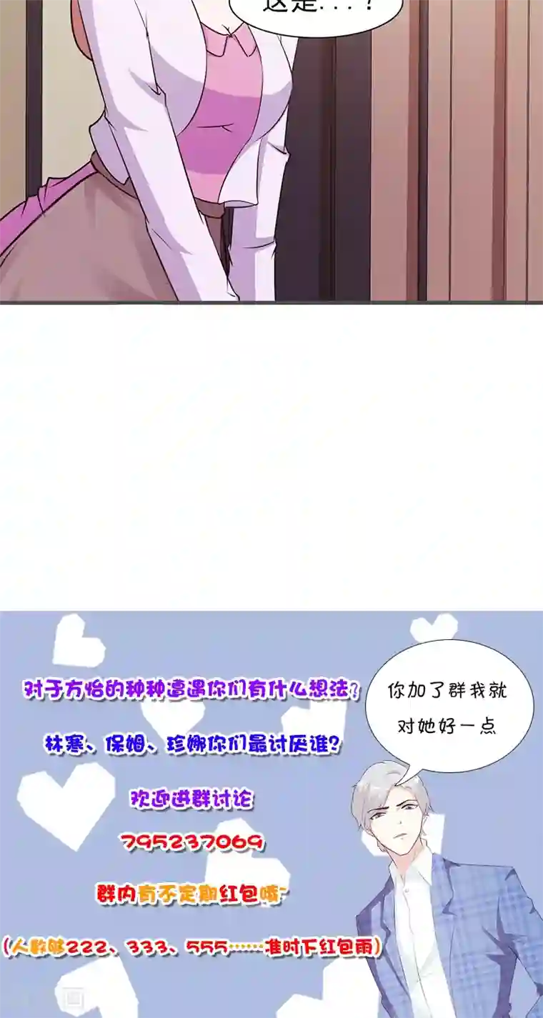 这个总裁有点残第70话 相亲