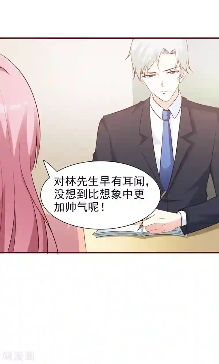 这个总裁有点残第70话 相亲