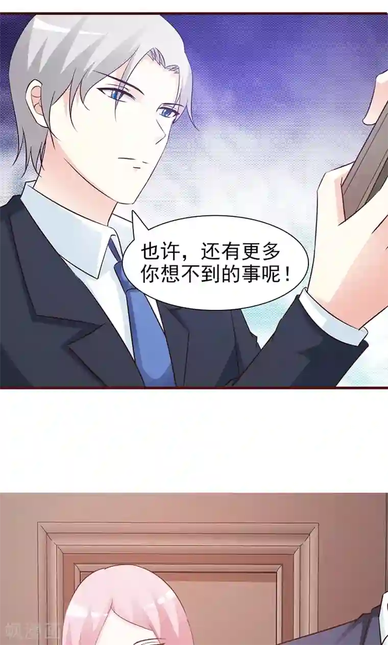 这个总裁有点残第70话 相亲