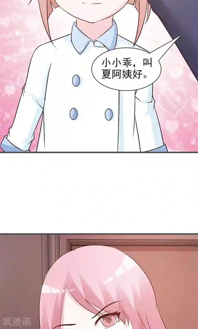 这个总裁有点残第70话 相亲