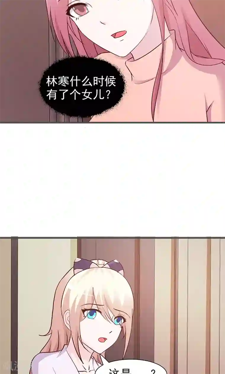 这个总裁有点残第70话 相亲