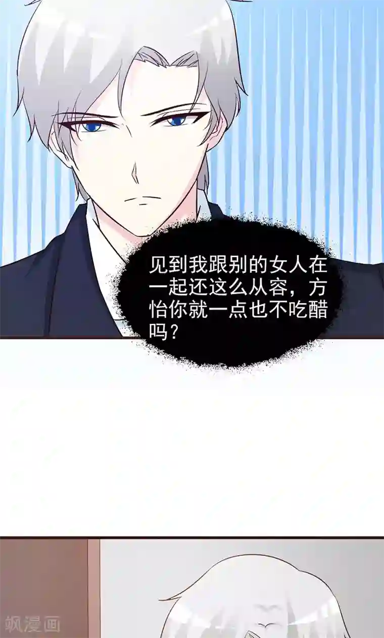 这个总裁有点残第71话 留宿