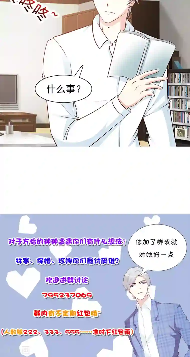 这个总裁有点残第73话 心知肚明