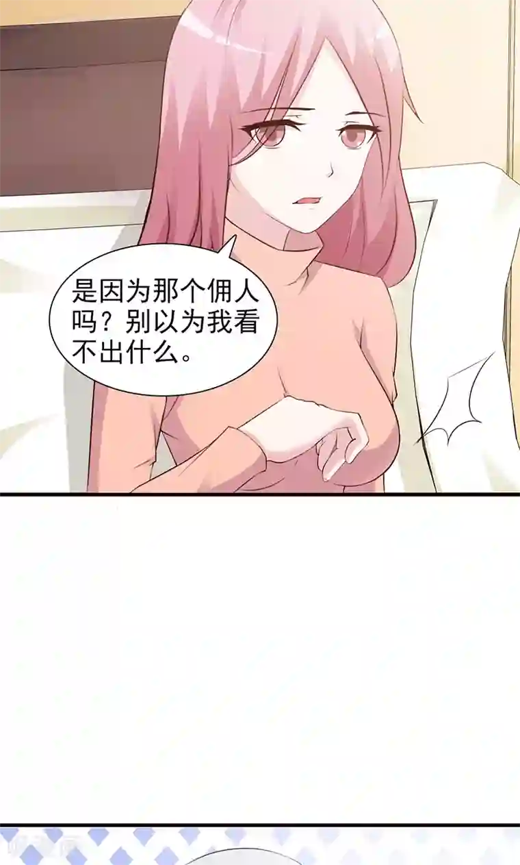 这个总裁有点残第73话 心知肚明