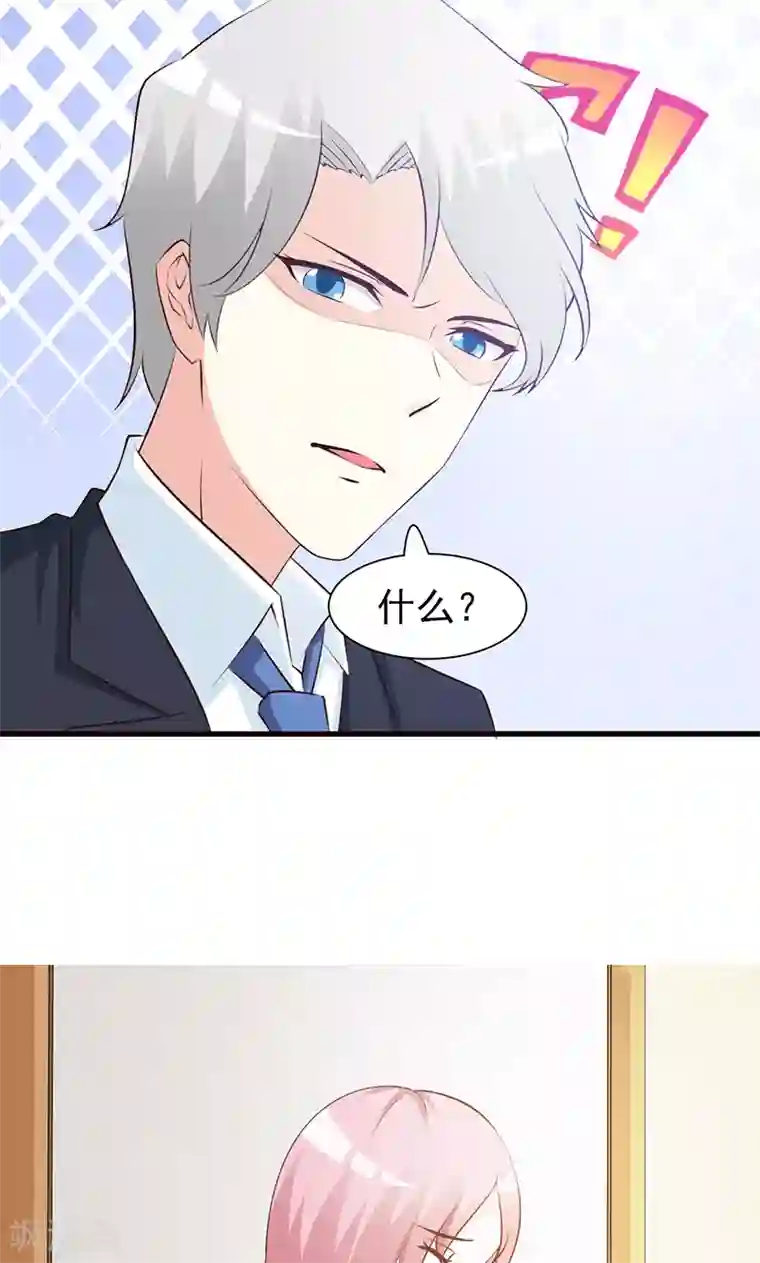 这个总裁有点残第73话 心知肚明